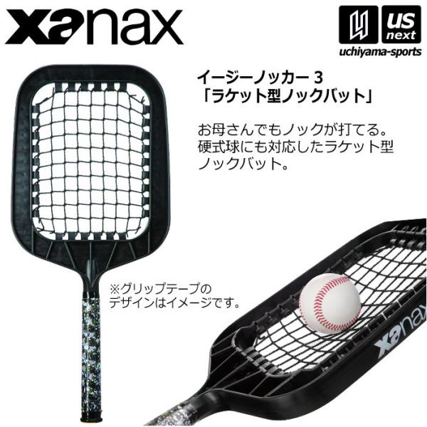 ザナックス 野球 イージーノッカー3 (ラケット型ノックバット)2026年継続モデル (自社)(メール便不可)