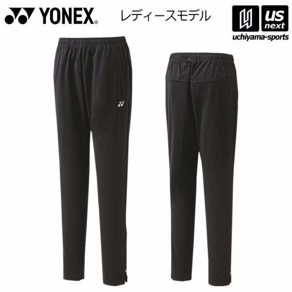 【物価高応援クーポン配布中】ヨネックス YONEX UNI ウォームアップパンツ(フィットスタイル)  沖縄配送不可 [自社](メール便不可) YONEX（ヨネックス） 【物価高応援クーポン配布中】ヨネックス
