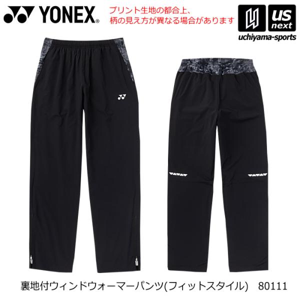YONEX（ヨネックス） UNI 裏地付ウィンドウォーマーパンツ(フィット