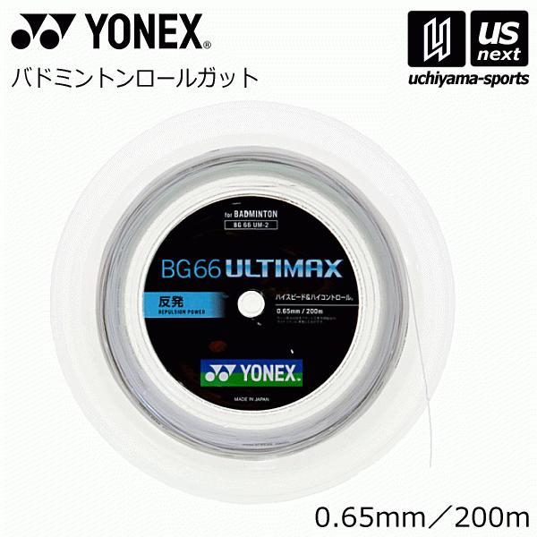 YONEX（ヨネックス） バドミントン ガット BG66 アルティマックス 200m