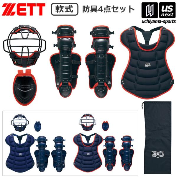 /メーカー ゼット（ZETT）/品名 少年軟式・少年ゴムソフト用防具4点セット/品番 BL703SET/カラー1964（ブラック×レッド）2900（ネイビー）2964（ネイビー×レッド）/セット内容 マスク、プロテクター、レガーツ、スロート...