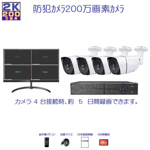 内山テック 防犯カメラ 屋外 セット 200万画素カメラ4台＋録画機