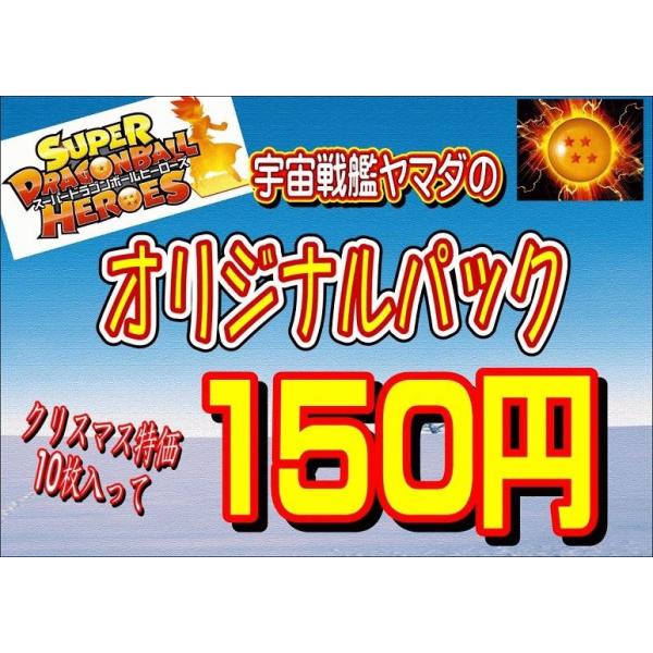 ドラゴンボールヒーローズ オリジナルパック10枚入り クリスマス特価版 期間限定 数量限定 福袋 クジ オリパ Buyee Buyee 일본 통신 판매 상품 옥션의 대리 입찰 대리 구매 서비스