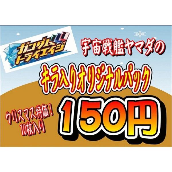 18 ガンダムトライエイジ キラ入りオリジナルパック10枚組み クリスマス特価版 期間限定 オリパ クジ Buyee Buyee Japanese Proxy Service Buy From Japan Bot Online