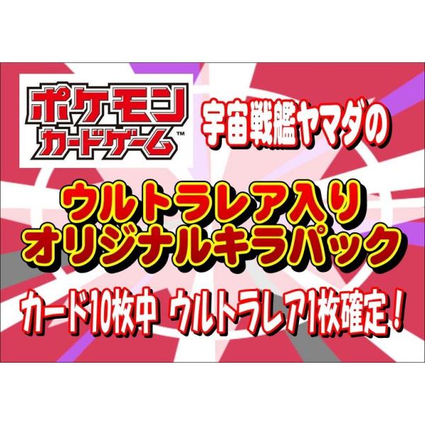 ポケモンカードゲーム ウルトラレア入り オリジナルキラパック Ur含むカード10枚入り オリパ クジ Buyee Buyee 提供一站式最全面最專業現地yahoo Japan拍賣代bid代拍代購服務 Bot Online