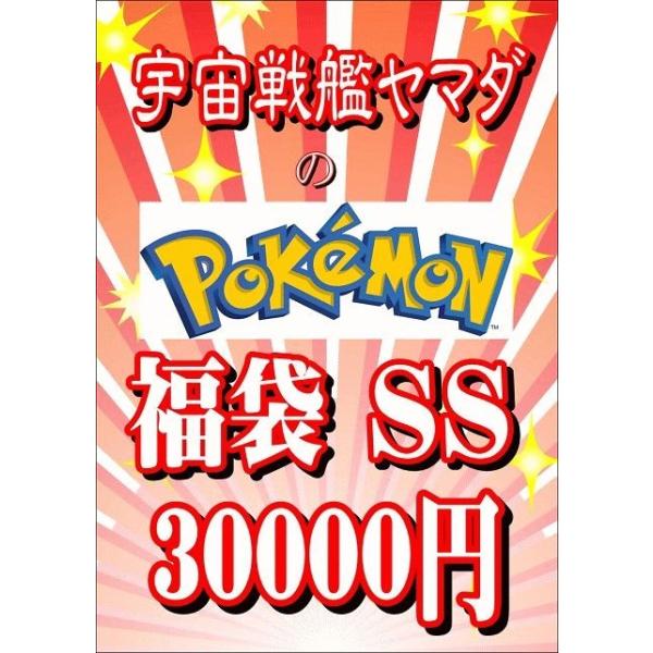 18 クリスマス 宇宙戦艦ヤマダの ポケモン福袋 Ss ポケットモンスター福袋 ポケカもグッズも何でも揃っちゃう Pmhbss18cl 宇宙戦艦ヤマダ 通販 Yahoo ショッピング