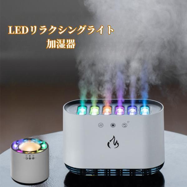 アロマディフューザー 加湿器 LEDライト付き 音楽同期 調色 加湿