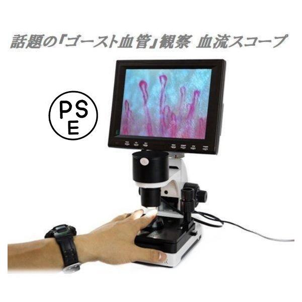 新品 PCで表示可 高品質 血流スコープ 600倍 8インチ 電源ON/OFF
