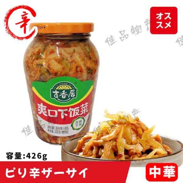 【常温】吉香居 爽口下飯菜 辛口 ザーサイ 漬物 おつまみ 弁当用惣菜 中華漬け物 惣菜 ざーさい搾菜 ザーサイ 漬け物 中華物産 食材 中国食品 漬物  :31386350:佳品物産 - 通販 - Yahoo!ショッピング