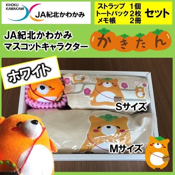 マスコットキャラクター かきたん トートバック ホワイト メモ帳 ストラップセット ゆるキャラ おまけ付き ゆるキャラグランプリ Ja紀北かわかみ腕自慢 ヤフー店 通販 Yahoo ショッピング