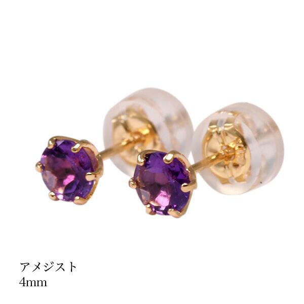 （pebirthday02k）誕生石 ピアス アメジストピアス K18ゴールド スタッドピアス 2月 レディース メンズ 女性 男性 プレゼント 一粒 ピアス 4mm シンプ 爆買