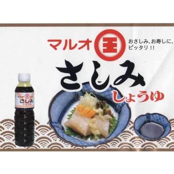 丸尾醸造所　マルオさしみしょうゆ　360ml