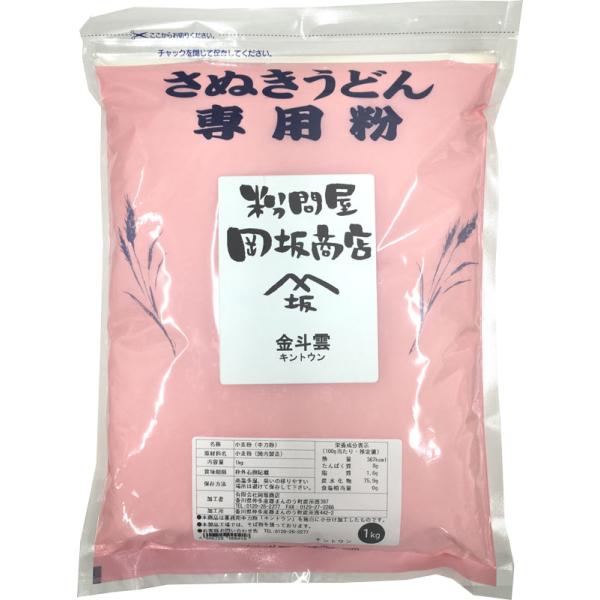 日清製粉　うどん粉　金斗雲(キントウン)　1kg（約10-12食分）当店独自小分け