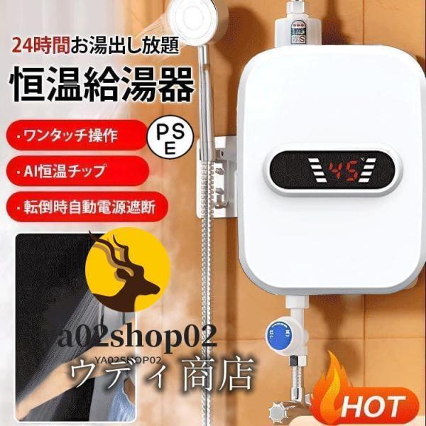 電気給湯器 瞬間サーモスタット給湯器セット 110V 3500W 小型電気温水器 30℃~65℃調節可 シャワーとアクセサリー付き 過熱防止機能 貯水不要 過熱防止保護