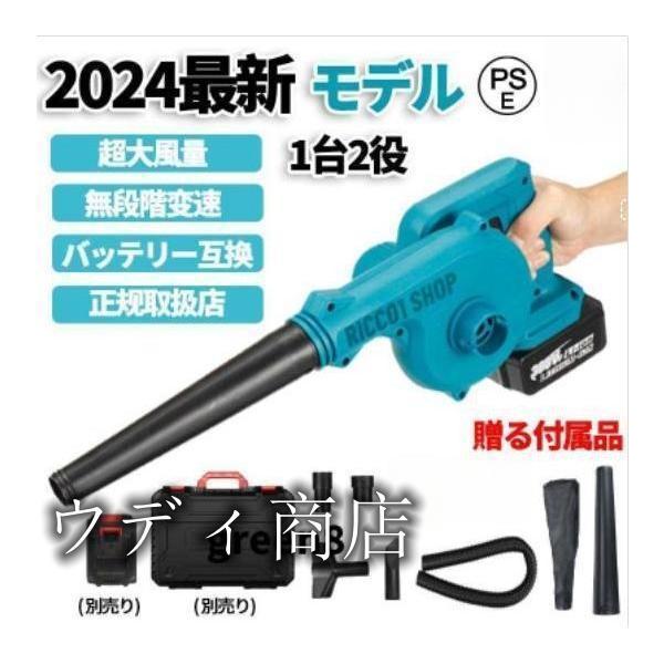 ブロワー 充電式 1台2役 マキタ バッテリ対応 強力 コードレス 充電式ブロワー 集塵機 送風機 充電器付き 落ち葉 枯葉 掃除機 洗車 除塵 除雪 ブロワ 家庭用