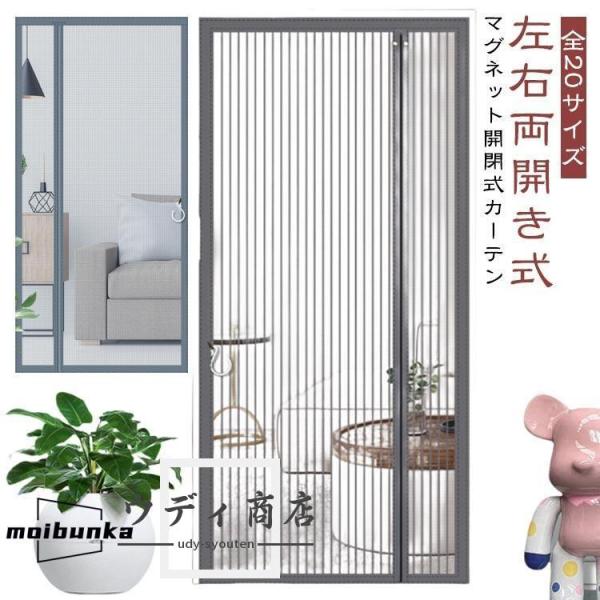 玄関 網戸 マグネット式 網戸カーテン サイド開き 左右両開き式 防虫ネット ドア用 後付け 蚊帳カーテン 簡単網戸 ドア網戸 貼るだけ編み戸 虫除け