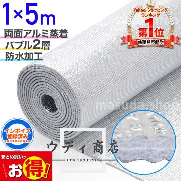 断熱シート 断熱材 アルミ断熱シート 遮熱シート 業務用 5m×1m 窓 床 壁 屋根 夏 冬 5mm 両面アルミ蒸着断熱シート 保冷保温シート