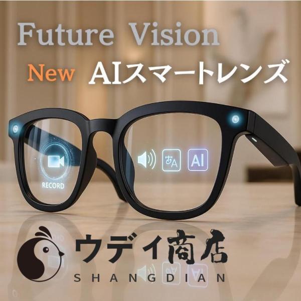 新登場スマートグラス カメラ付き AI検索 AI翻訳 3000万画素画像 Bluetooth Wi-Fi スピーカー男女兼用メガネオーディオ アウトドアスポーツ 通話可能 防護レンズ