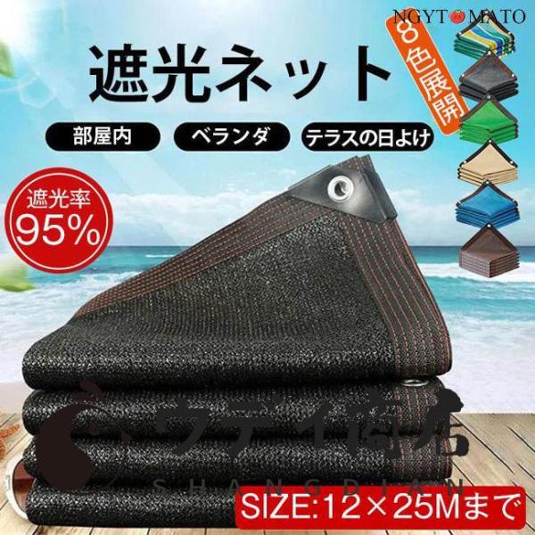 スーパーセール 最安値挑戦 サンシェード 日よけシェード 遮熱ネット 遮光ネット ハトメ付き UVカット ベランダ 日よけ 遮光率95% 大型 断熱 サイズオーダ可