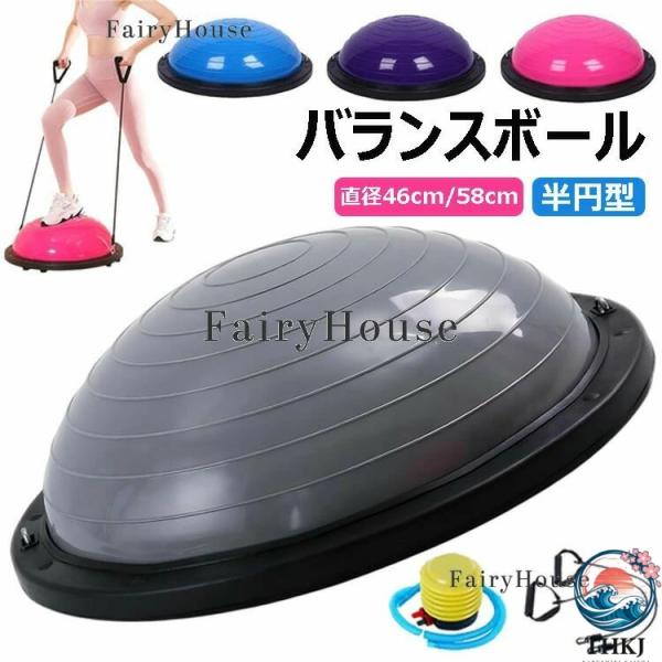 バランスボール 半円型 半球 バランスドーム チューブ付き THKJ 体幹トレーニング ヨガボール エクササイズ 使いやすい 快適 便利 人気 おすすめ おしゃれ