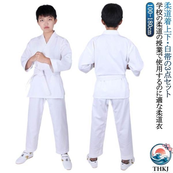 柔道着 初心者用 上下白帯セット 授業用 入門者向け THKJ 子供 大人 空手着兼用 練習着 使いやすい 快適 便利 人気 おすすめ おしゃれ 多用途 定番 売れ筋