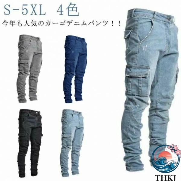 デニムパンツ メンズ ジーパン ストレッチ スキニーデニム S  5XL ジーンズ カーゴパンツ 大きいサイズ 作業着 長ズボン 使いやすい 快適 便利 人気