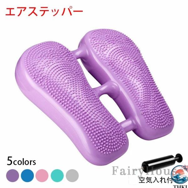 空気入れ付き ステッパー ダイエット 座ったまま 静音 エアステッパー THKJ 器具 有酸素運動 足踏み ストレートステッパー ステップ 台 チューブ 使いやすい