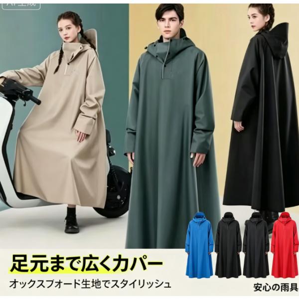 自転車レインポンチョ バイク用ロング 男女兼用 メンズ 軽量 大きいサイズ  防風レインコート 原付対応 梅雨対策 撥水加工 通学通勤用 丈夫 使いやすい