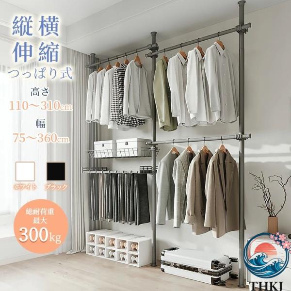 つっぱり式ハンガーラック 2 段 3 段 4 段 伸縮 高さ 110 310cm 幅 75 THKJ 360cm 突っ張り スリム コンパクト 省スペース おしゃれ インテリア 北欧風