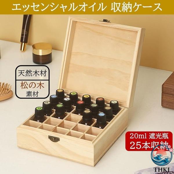 エッセンシャルオイル 収納ケース 木製 オイル 収納ボックス 木箱 精油  瓶 容器 香水 12本収納木製 精油 保管 箱 収納 木 木箱 箱 木製 整理しやすい