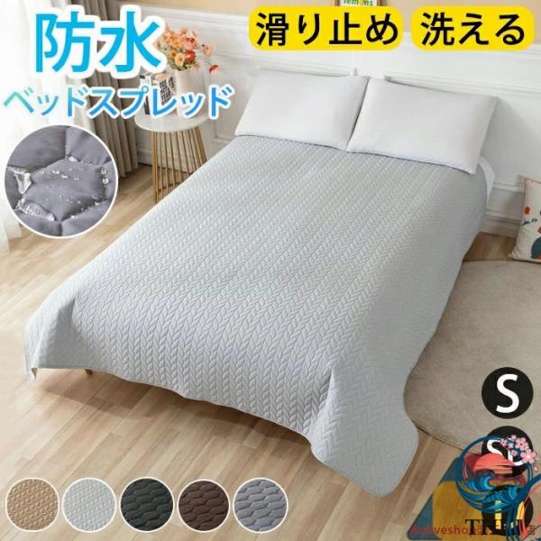 ベッドスプレッド マットレスカバー マルチカバー ベッドカバー 防水 キルト ペット 撥水 シングル ダブル セミダブル 大判 防塵 北欧 おしゃれ 汚れ防止 爪とぎ