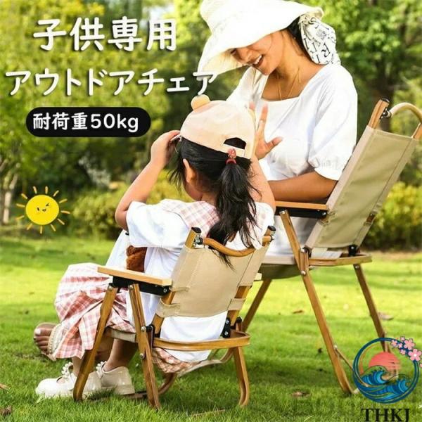 アウトドアチェア 子供用 キャンプチェア 折りたたみ椅子 キッズ THKJ チェア ローチェア デッキチェア 背もたれ付 軽量 コンパクト 出産準備 安心 使いやすい