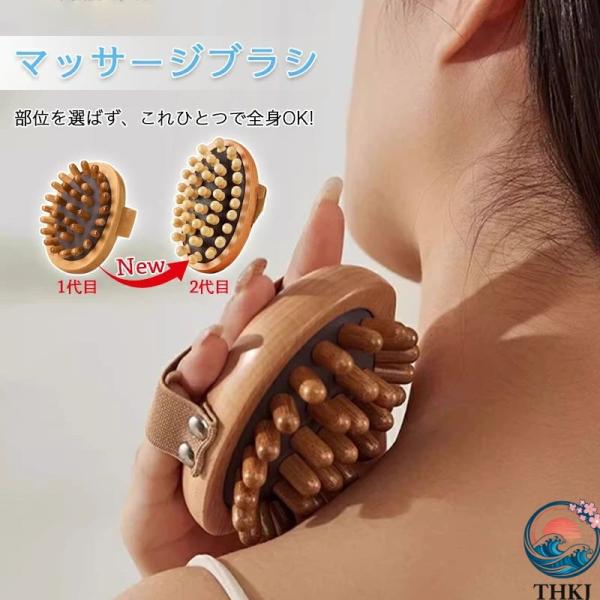 マッサージブラシ 木製 全身 強化版 肩こり 脚の疲れ 冷え性 滑り止め