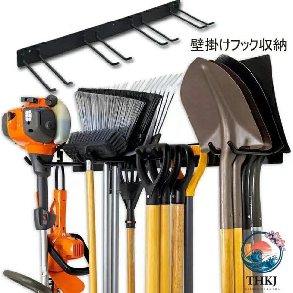 ガーデン壁掛けフック収納 ガレージツールオーガナイザー レーキ  シャベルラック ガレージ用の頑丈なヤードツールオーガナイザー 整理しやすい 多機能
