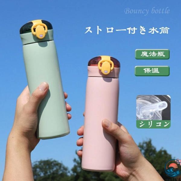 水筒 こども ストロー キッズ ストローボトル ストロー付き水筒 保温 魔法瓶 マグボトル  保冷 ステンレス マグ ステンレスボトル ストロータイプ