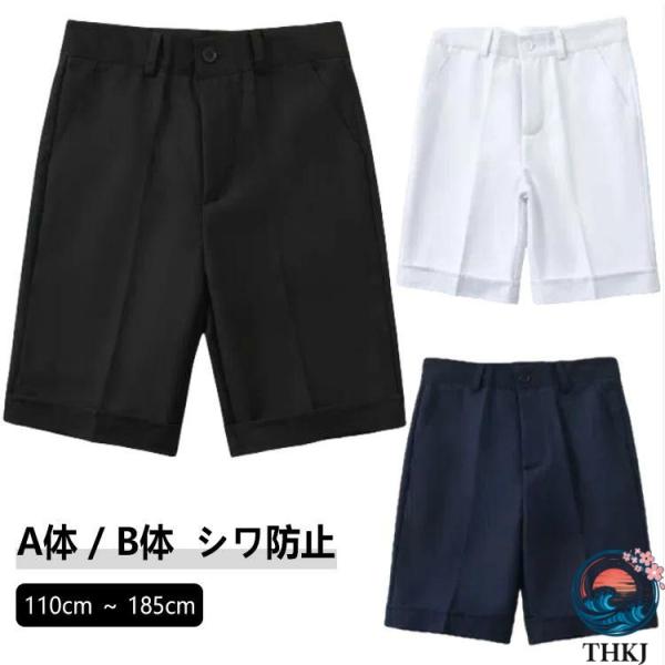スクール ゆったり 半ズボン 丈長 小学生 男子 制服 ハーフパンツ ウエスト調節可能  紺 黒 ネイビー ブラック B体 子供 110 120 130 140 使いやすい