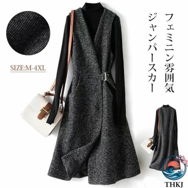 ジャンスカ ジャンパースカート ノースリーブ  A ライン ウール風 ミモレ丈 秋冬服 使いやすい 快適 便利 人気 おすすめ おしゃれ 多用途 定番 売れ筋