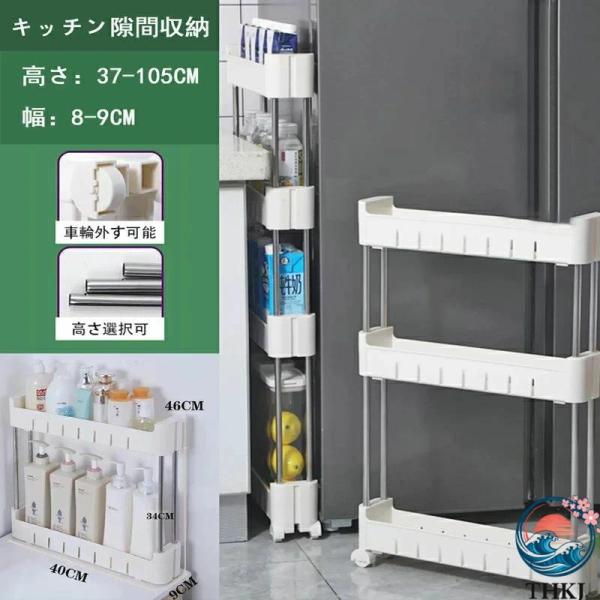 隙間収納ラック 多段階 キャスター付き キッチン  バスルーム スリムワゴン 収納家具 整理しやすい 持ち運び便利 多機能 人気 使いやすい 快適 便利