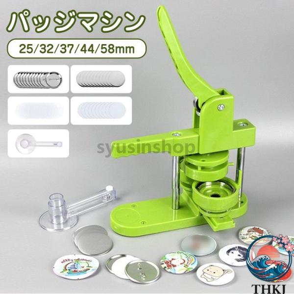 缶バッチマシーン 缶バッジマシン 25 32 37 44 58ｍｍ 100 個 材料付き  製作キット おしゃれ かわいい パーツ缶バッジマシン 使いやすい 快適 便利