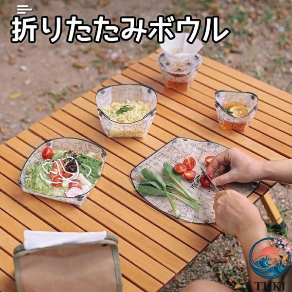 折りたたみボウル カップ 軽量 コンパクト 皿 プレート キャンプ 食器 携帯便利 スナップ付き 耐熱 屋外 透明プレート 漫画のかわいい カップ ハイキング 旅行