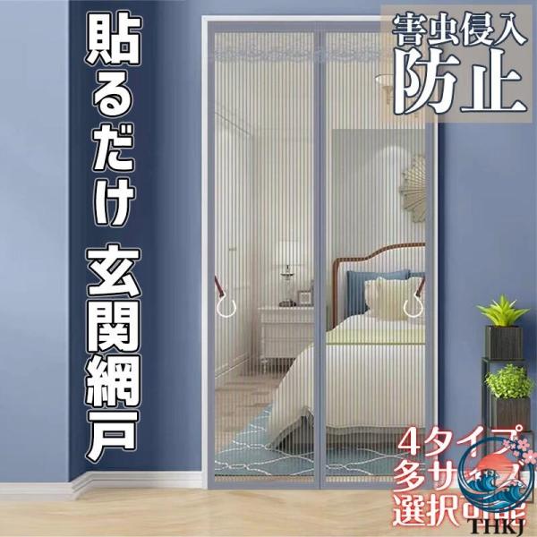 網戸 カーテン 玄関 網戸 オーダー 貼るだけ マグネット 取り付け 簡単 簡易網戸 蚊防ぐあみど DIY キット編み戸 防虫ネット 補修 網戸カーテンドア用 バッチリ