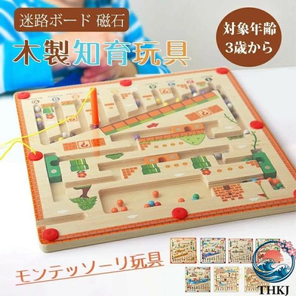 迷路ボード 磁石 知育玩具 子供 モンテッソーリ玩具 木製 おもちゃ 指先訓練 認識力 発想力 想像力 ボードゲーム 赤ちゃん 3 歳 4 歳 5 歳 誕生日プレゼント