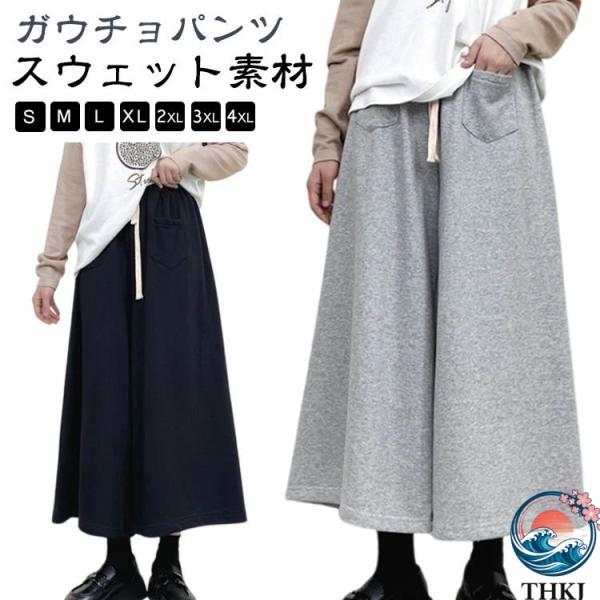ガウチョパンツ スウェット 春 秋 ワイドパンツ レディース フレアパンツ 九分丈 ボトムス スウェットパンツ きれいめ ポケット ウエストゴム 部屋着