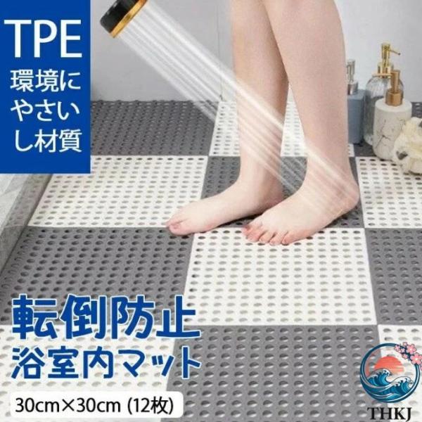 新登場 お風呂マット 浴室内マット 30cm×30cm 12 枚 洗い場マット お風呂 滑り止め マット バスマット やわらかい ジョイント すのこ マット 防カビ 転倒防止
