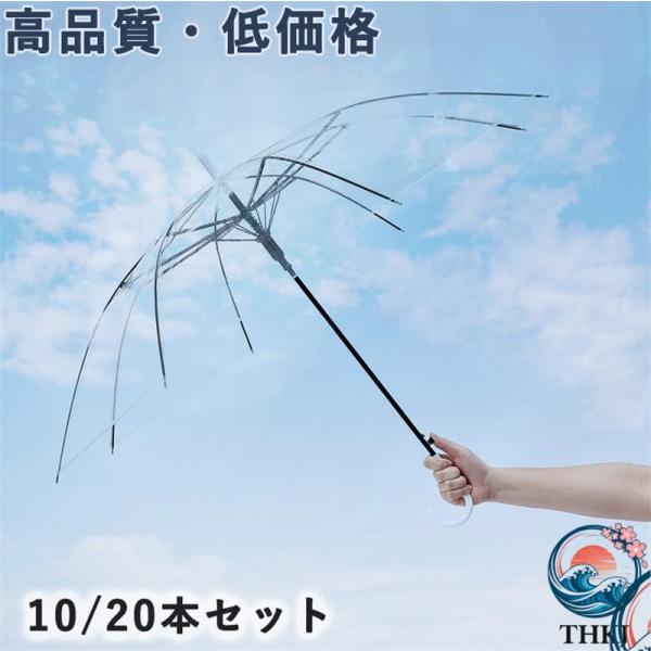 傘 雨傘 長傘 ビニール傘 ジャンプ傘 透明 10/20 本セット レディース メンズ キッズ 男女兼用 8 本骨 通勤 通学 ギフト 贈り物