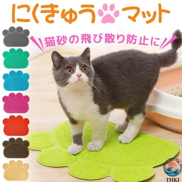 猫砂マット ペットマット 猫 猫用 砂取りマット トイレマット  猫 砂 飛び散り防止 肉球タイプ ネコ 猫の日 ポイント消化 あったか 快適 安心 人気