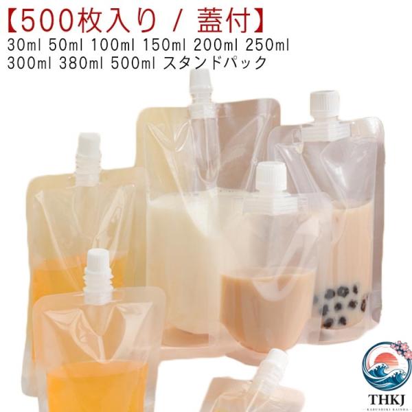 ml パウチ 500枚入り 250ml 注ぎ口付きパック  スパウトパウチ 使いやすい 快適 便利 人気 おすすめ おしゃれ 多用途 定番 売れ筋 シンプル 軽量