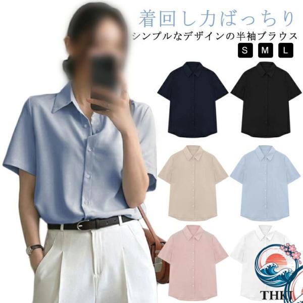 レディース 事務服 襟付き シャツ 秋 半袖 ブラウス 前開き シンプル ワイシャツ 半袖 開襟 おしゃれ ブラウス 春 夏 レギュラー 大人 トップス レギュラーカラ