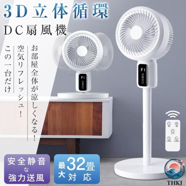 扇風機 サーキュレーター リビング扇風機 dcモーター 首振り 3段階風量  静音 空気循環 大風量 リモコン付き 強力 衣類乾燥 換気 使いやすい 快適
