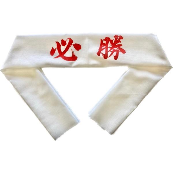 材質：綿　サイズ：全長90cm×幅33cm（手ぬぐいサイズ）　ハチマキとしてご使用の際は四つ折りに折りたたんでご使用いただきます。選挙・受験・スポーツ応援（オリンピックなど）各種配送方法に対応商品です。●ゆうパケット/クリックポス（送料￥２...